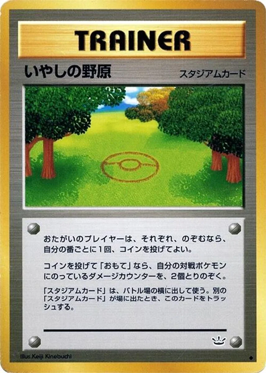 Healing Field 「AWAKENING_LEGENDS No. 054」「JP」